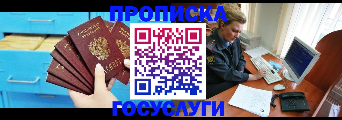 прописка для школы в Рыбном