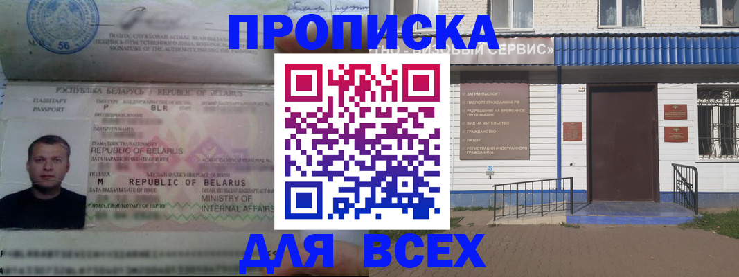 временная прописка в Рыбном